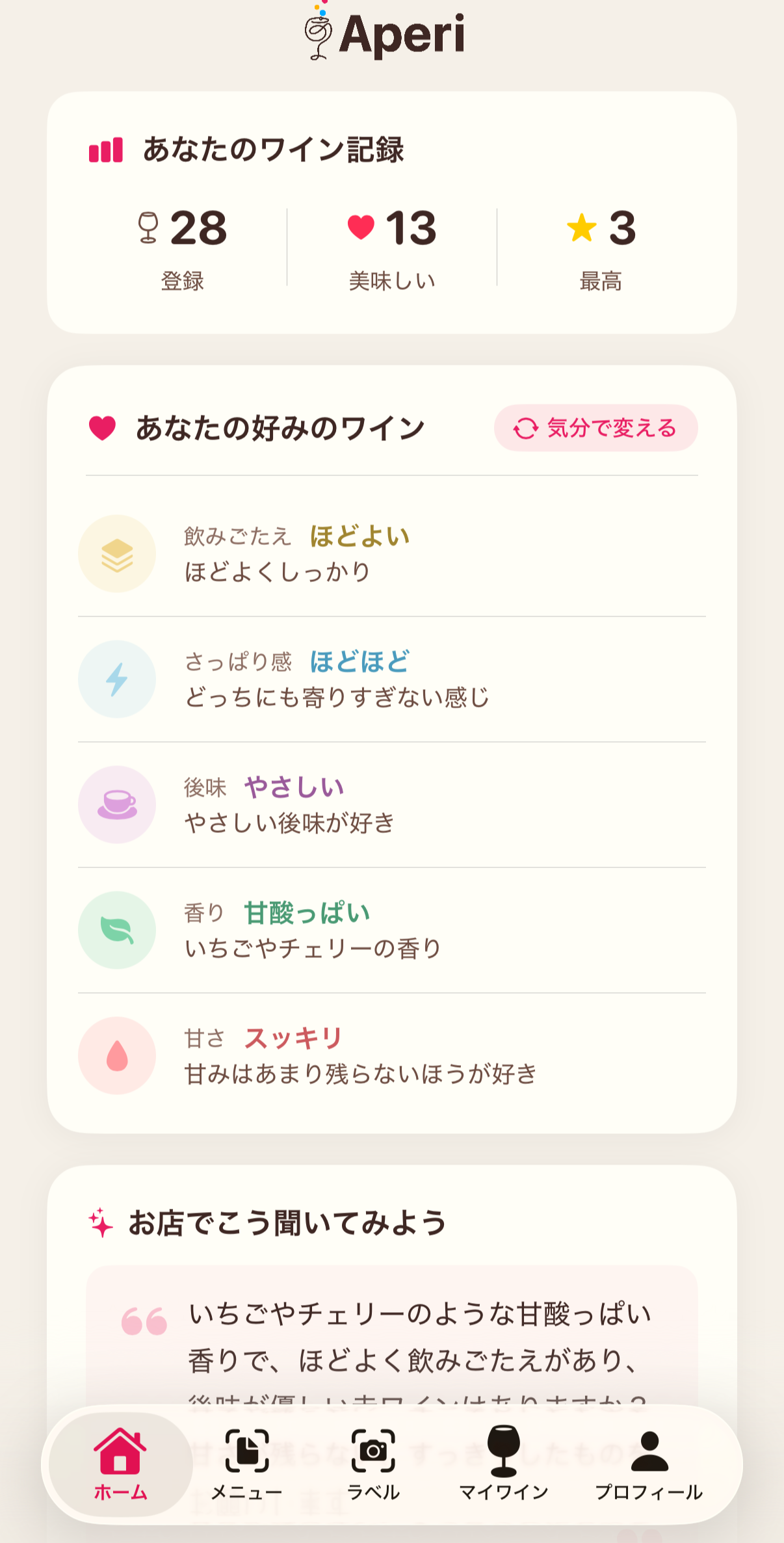 ホーム画面